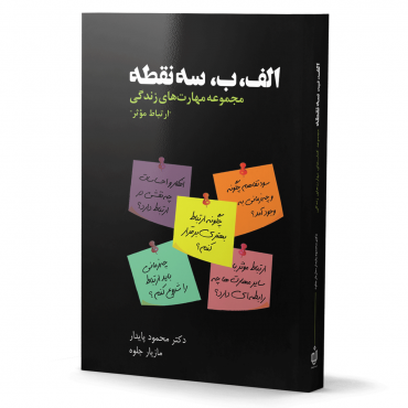 الف ب سه نقطه