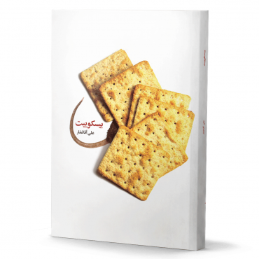 بیسکوییت