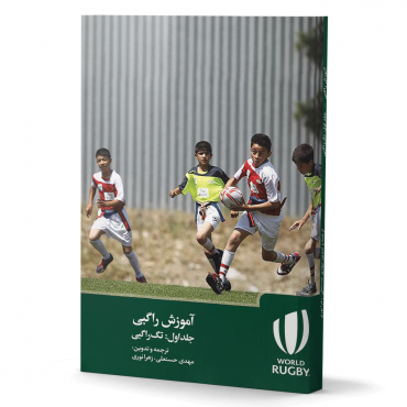 آموزش تگ راگبی